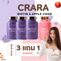 โปรพิเศษ  3 แถมฺ 1 :  CRARA  Biotin Zinc silica  ไบโอติน ซิงค์ กัมมี่  3 กระปุก + CRARA  Apple Cider แอปเปิ้ล ไซเดอร์ กัมมี่ 1 กระปุก  / Kenki