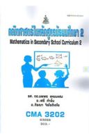 หนังสือเรียนราม CMA3202 (CU362) คณิตศาสตร์ในหลักสูตรมัธยมศึกษา 2