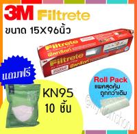 ✅ส่งไว 1 วัน?เก็บคูปองส่งฟรี หน้าหลัก!!? แถมฟรี!! KN95 10ชิ้น?3M Filtrete ฟิลทรีตท์ แผ่นกรองอากาศ กรองแอร์ แบบม้วน 15” x 96” นิ้ว กรองฝุ่น PM2.5