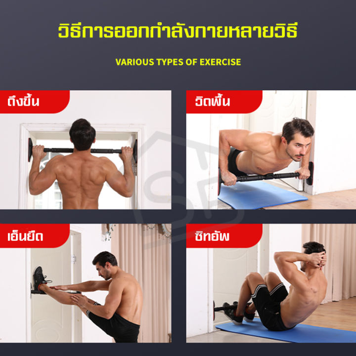 บาร์โหนติดประตู-เพิ่มกล้าม-ฟิตเนส-ลดน้ำหนัก-ซิกแพค-ลดไขมัน-กีฬา