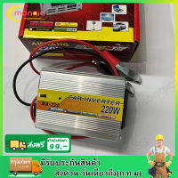 อินเวอร์เตอร์ 12V220W ตัวแปลงไฟฟ้า เครื่องแปลงไฟรถเป็นไฟบ้าน ตัวแปลงไฟรถ ใช้อุปกรณ์ไฟบ้านได้ในรถ DC 12V to AC 220V 220W