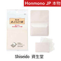 資生堂 Shiseido Oil Blotting Paper 120 แผ่น ชิเซโด้ กระดาษซับมัน