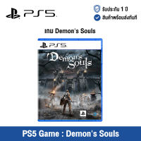 [รับประกัน 1 ปี] PS5 Game : Demons Souls - English Version