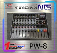 POWER MIXER เพาเวอร์มิกเซอร์ รุ่น PW-8 ยี่ห้อ NTS ของแท้ พร้อมส่ง