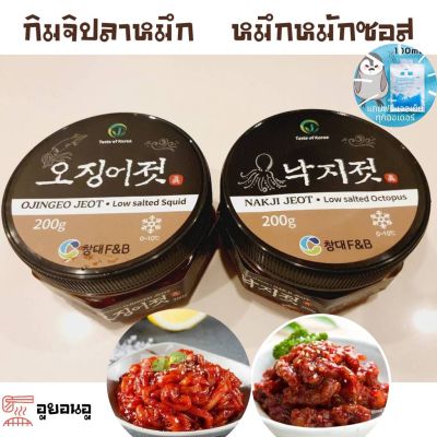 🔥 กิมจิหนวดหมึก เนื้อปลาหมึก🔥 ดองซอสอร่อยๆ 200g  ตัวหมึก 오징어젓 / 낙지젓 กิมจิปลาหมึก กิมจิ กิมจิเกาหลี ฟรีเจลเย็น