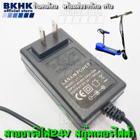 วัดไฟออกเต็มโวลต์ครับ สายชาร์จแบต 24โวล์ท 1แอมป์ adapter 24V 1Ah เครื่องชาร์ตแบตสกู๊ตเตอร์ไฟฟ้ารุ่นเล็ก ที่ใช้แบต2ก้อน ตรงรุ่นไทย BKHK