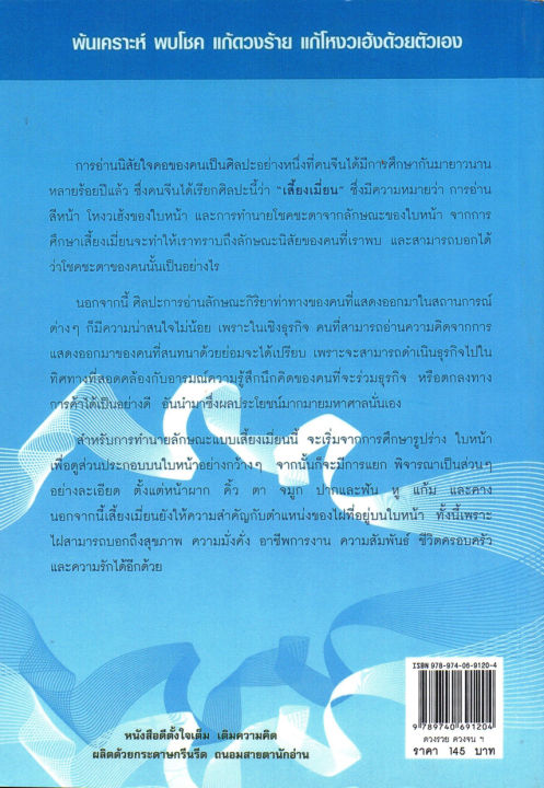 หนังสือ-ดวงรวย-ดวงจน-อ่านคนจากโหงวเฮ้ง