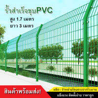 รั้วสำเร็จรูป รั้วตาข่ายเคลือบPVCพร้อมเสา สูง1.7เมตร ยาว 3เมตร (ช่องตา 10*17cm.) รั้วบ้าน แข็งแรง ทนทาน ทนน้ำ ทนฝน