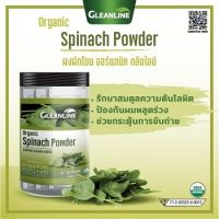 Spinach Powder ผงผักโขมออร์แกนิค 10 ซอง Gleanline กลีนไลน์