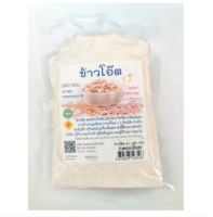 ข้าวโอ๊ต (แบบบดละเอียด) 100กรัม (อบสุก) บรรจุสูญญากาศ(OAT Powder 100% Ready to eat: 100g/sachet)