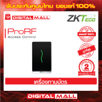 ZKTeco ProRF Access Control Device อุปกรณ์ควบคุมประตู รับประกัน 2 ปี