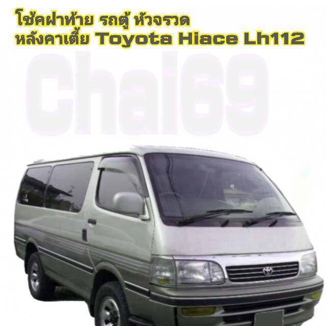 โช้คค้ำฝาประตูท้ายhawkeyes-กระโปรงท้ายตู้หลังคาเตี้ย-หัวจรวดรุ่นเก่า-toyota-hiace-lh112-low-roof-ขนาด-76-ซม-ความสูงจะสูงกว่าเดิม