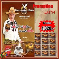 #กาแฟเมาท์เท่นเบิร์ด #Mountain Bird Coffee [ 12 กล่องราคาพิเศษ] #กาแฟท่านชาย รสเข้ม เต็มแรง #กาแฟเพื่อสุขภาพ