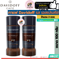 (Pack 2)Davidoff Espresso 57 Dark Roast 100 g. กาแฟสำเร็จรูป รสชาติอร่อย หอมมาก (แพ็คคู่ ขนาด 100 กรัม 2 ขวด) (สินค้านำเข้า)