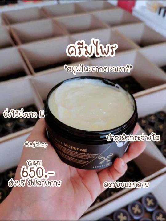 ครีมไพรแพคเก็จใหม่-secret-me-เปิดผิวสวย-ขาวเนียนกระจ่าง