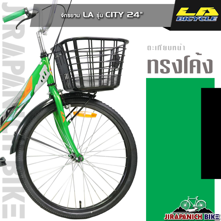 จักรยานแม่บ้าน-24-นิ้ว-la-รุ่น-city-สำหรับคนที่สูง-140-174-ซม-รับประกันจากโรงงาน-3-ปี