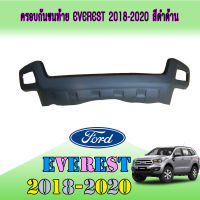 ครอบกันชนท้าย ฟอร์ด เอเวอเรสต์ Ford Everest 2018-2020 สีดำด้าน