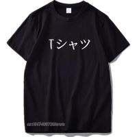 That Says Means Japanese T-Shirt Simple Words Cool Streetwear Eu Size 100% Cotton Tops Tee Gifts