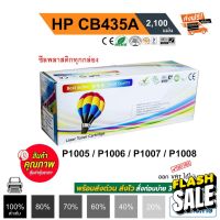 ตลับหมึก HP Laser Jet P1005 / P1006 / P1007/ P1008 / P1102 / P1102W / P1505 / P1505n Balloon CB435A (35A) สีดำ #หมึกปริ้น  #หมึกสี  #หมึกปริ้นเตอร์  #หมึกเครื่องปริ้น hp #ตลับหมึก