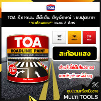 TOA สีทาถนน สีตีเส้น สัญลักษณ์ ขอบฟุตบาท สีขาว ชนิดสะท้อนแสง เบอร์ 717 ขนาด 3 ลิตร เหมาะสำหรับงานภายในและงานภายนอก