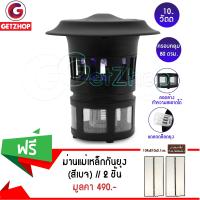 Getzhop เครื่องช๊อตยุง กำจัดยุงไฟฟ้า รุ่น EML-008 (สีดำ) แถมฟรี! ม่านแม่เหล็กกันยุง Magic Mesh (สีครีม) 2 ชิ้น