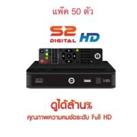 กล่องรับสัญญาณ PSI S2 HD ยกแพ๊ค 50 ตัว