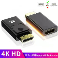 ขายดีอะแดปเตอร์ที่เข้ากันได้กับ HDMI ช่องแสดงผลไปยัง4K กับ DP ตัวผู้กับพอร์ตรับสัญญาณภาพคุณภาพสูงแบบตัวเมียสายเคเบิลภาพเสียง HD 4K 1080P สำหรับแล็ปท็อปทีวี PC