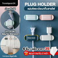 [แถมฟรีกาวติดผนัง] TravelGear24 ที่ยึดสายไฟ ที่แขวนสายไฟ จัดระเบียบสายไฟ สาย USB Cable แบบติดผนัง ติดโต๊ะ แพ็คละ 4 ชิ้น - C0095