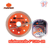 PUMPKIN​ TUR4-OR 23116 ใบเพชร 4" เทอร์โบบาง สีส้ม​  ตัดปูน​ ใบตัดกระเบื้อง​ ใบตัดแกรนนิต​ (870403900113)