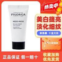 Filorga Shiquan Dabu smear mask 7ml sample whitening hydrating calming soothing fade fine lines anti-aging