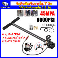 สูบลมแรงสูงpcp สูบแรงดันสูงpcp 4500psi สูบแรงดันสูง6000psi สูบลมแรงดันสูง สูบแรงดันสูง สูบแรงดันสูงpcp 6000 ปั้มลมแรงดันสูง ปั้มลมแรงสูงpcp ปั๊มลมแรงดันpcp Tungsten steel stage hand pump