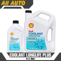 เชลล์ น้ำยาคูลแลนท์ SHELL COOLANT LONGLIFE PLUS น้ำยาหล่อเย็น ลองไลฟ์ พลัส (น้ำสีเขียว) (ขนาด 4+1ลิตร / 4 ลิตร / 1 ลิตร) *สินค้าเป็นตัวเลือก