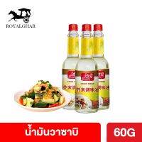 น้ำมันวาซาบิ  Salad Dressing Wasabi น้ำสลัด เพื่อสุขภาพ จาก น้ำมันคาโนล่า 100% มีคุณสมบัติช่วยลดคอเลสเตอรอล สูตรวาซาบิ 60ml