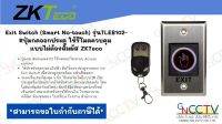 Exit Switch (Smart No-touch exit sensor TLEB-102-R) ปุ่มกดออกประตู ใช้รีโมตควบคุม แบบไม่ต้องสัมผัส ZKTeco