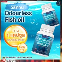 1 กระปุก Odourless Fish oli ตรา Nubolic ผลิตภัณฑ์เสริมอาหารน้ำมันปลาสูตรไร้กลิ่น พร้อมส่ง