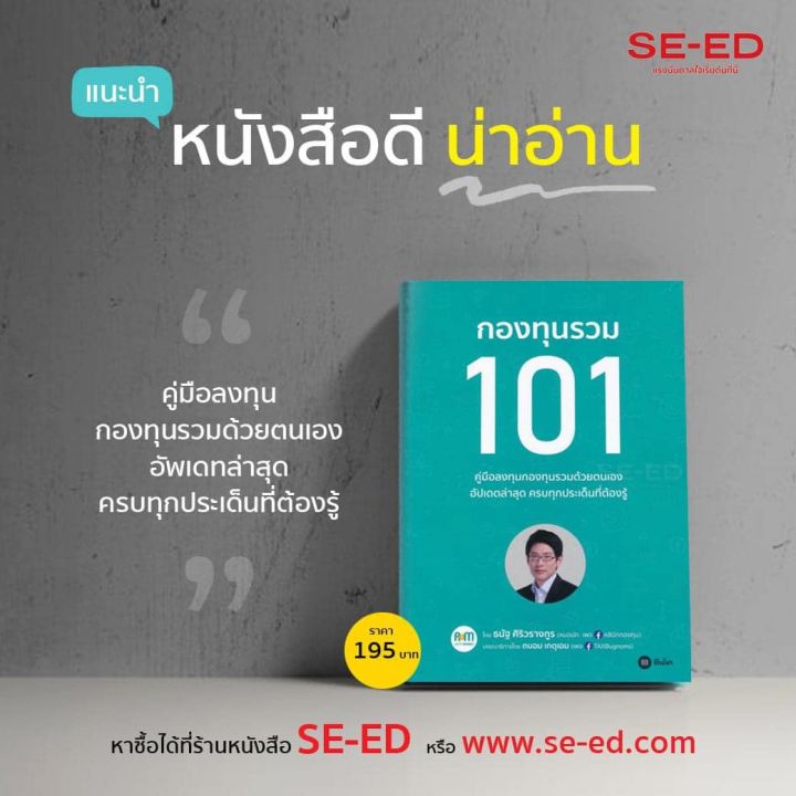 หนังสือ-กองทุนรวม-101