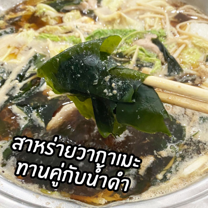 สาหร่ายวากาเมะ-wakame-8g