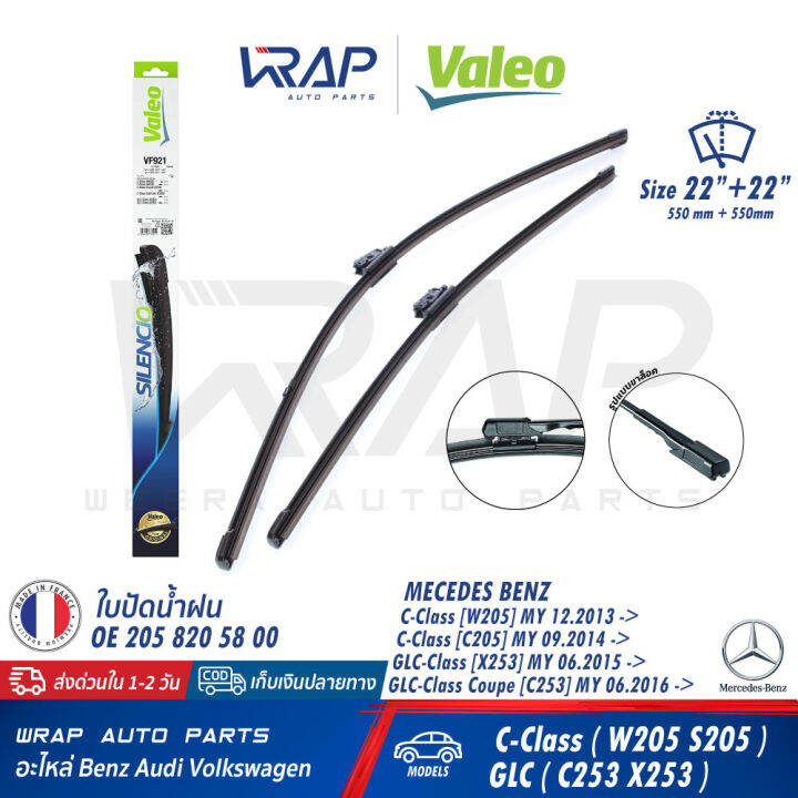 benz-ใบปัดน้ำฝน-แท้-valeo-เบนซ์-w205-c205-glc-w253-x253-glc-coupe-c253-ขนาด-22-22-นิ้ว-เบอร์-vf921-577921-bosch-a844s-oe-205-820-58-00-ก้านปัดน้ำฝน-ใบปัด-ที่ปัด