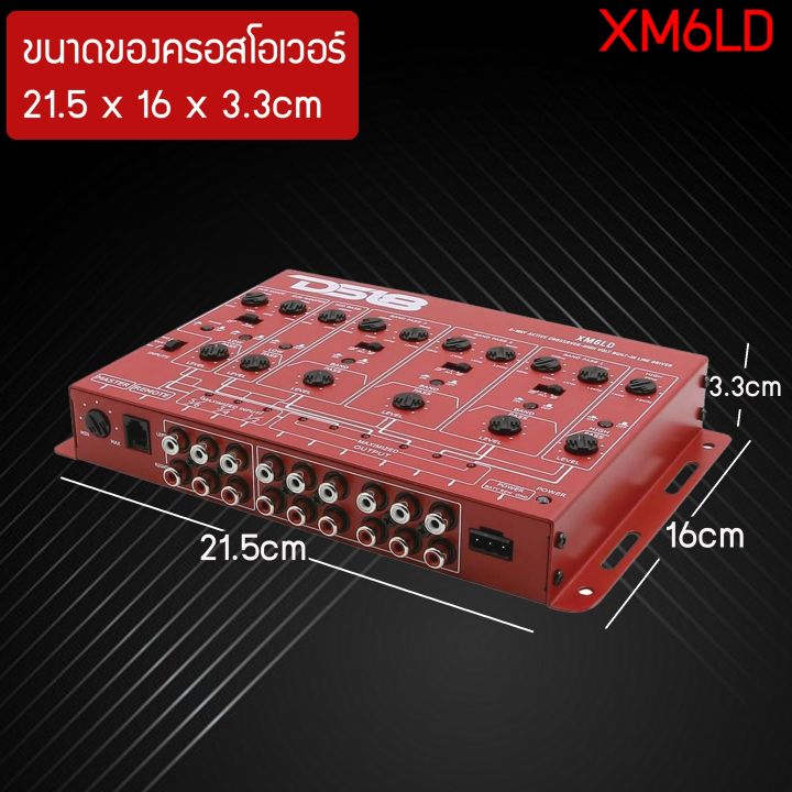 ครอสโอเวอร์-crossover-ds18-รุ่นxm6ld-6-way-active-crossover-รอสโอเวอร์-6ทาง-เพื่อให้มีการกระจายความถี่ที่สมบูรณ์แบบทั่วทั้งระบบในรถ-เครื่องเสียงติดรถยนต์