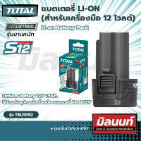 Total รุ่น TBLI12152 แบตเตอรี่ 1.5 Ah ลิเธียม - ไอออน (สำหรับเคื่องมือ 12 โวลท์ )