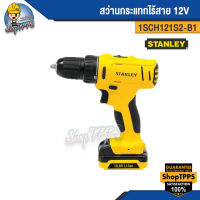 สว่านกระแทกไร้สาย 12V 1SCH121S2-B1 STANLEY