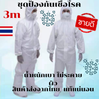 ชุด PPE Super Safety ป้องกันเชื้อโรคและละอองเคมี ชุดPPE ป้องกันฝุ่นและสารเคมี ชุดกันโควิด ชุดปลอดเชื้อ กันน้ำและสารคัดหลั่ง