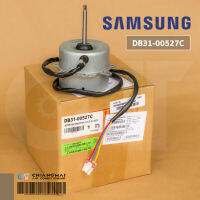 DB31-00527C มอเตอร์แอร์ Samsung มอเตอร์แอร์ซัมซุง มอเตอร์คอยล์ร้อน YDK35-6-14(AL) 38W. อะไหล่แอร์ ของแท้ศูนย์