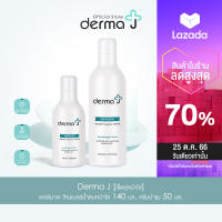 Derma J [เซ็ตคู่หน้าใส] เดอร์มาเจ โทนเนอร์น้ำตบหน้าใส 140 มล. ครีมบำรุง 50 มล.