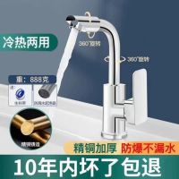 Feimu washbasin faucet hot and cold water two-in-one washbasin basin washbasin kitchen hot and cold water faucet