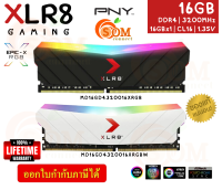 16GB DDR4 3200MHz CL16 RAM (แรมเดี่ยว) PNY EPIC-X RGB XLR8 GAMING 1.35V 16GBx1 (2สี ขาว|ดำ) - LT.