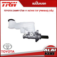 TRW แม่ปั๊มเบรค TOYOTA CAMRY ปี 06-11 ACV40 7/8" (PMH845) (1ชิ้น)