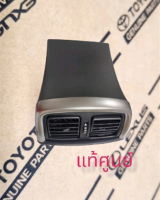 ส่งฟรี  ช่องแอร์คอนโซลกลาง TOYOTA  REVO ปี 2017-2018  P#58903-KK010-C0   แท้ศูนย์