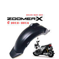 บังโคลนหลังแท้zoomer-x ตัวแรก ปี2012-2014 ของแท้ เบิกศูนย์ รหัส 80106-K20-900 พร้อมส่งส่งไว ส่งทันที บังโคลนแท้ซูเมอร์ บังโคลนหลังของแท้zoomer-x