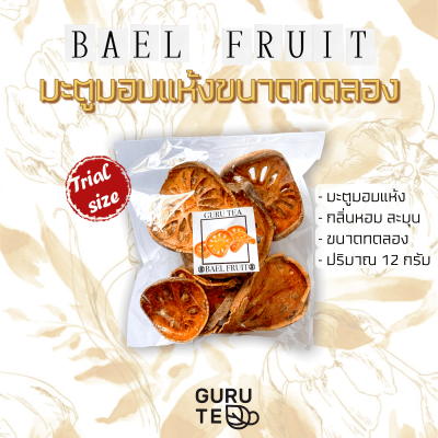 ขนาดทดลอง 🍀 มะตูม อบแห้ง 🍀 Bael Fruit 🍀 ขนาด 50 กรัม 🍀